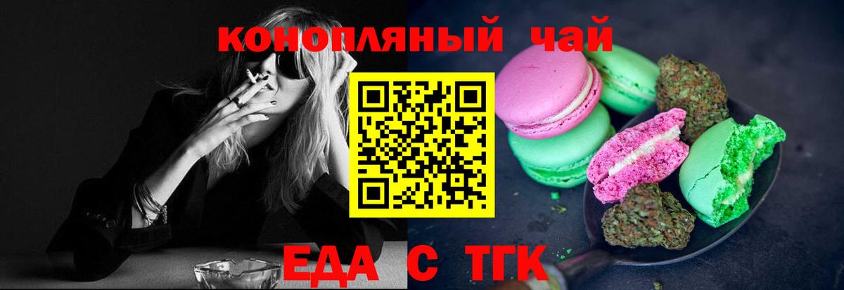 Еда ТГК конопля Новороссийск