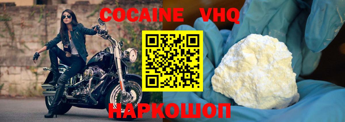 КОКАИН Боливия  Вход с VPN  COCAIN  Новороссийск  Кокаин VHQ 