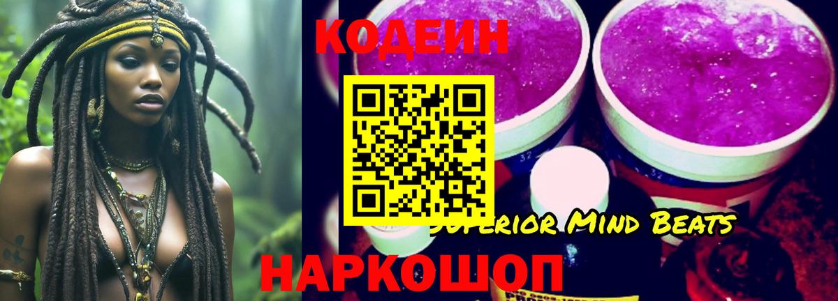 Codein Purple Drank  Codein напиток Lean (лин)  Новороссийск  Вход с VPN 