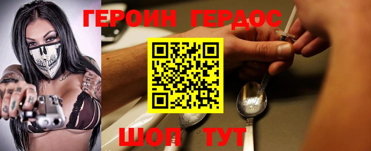 ГЕРОИН гречка Новороссийск