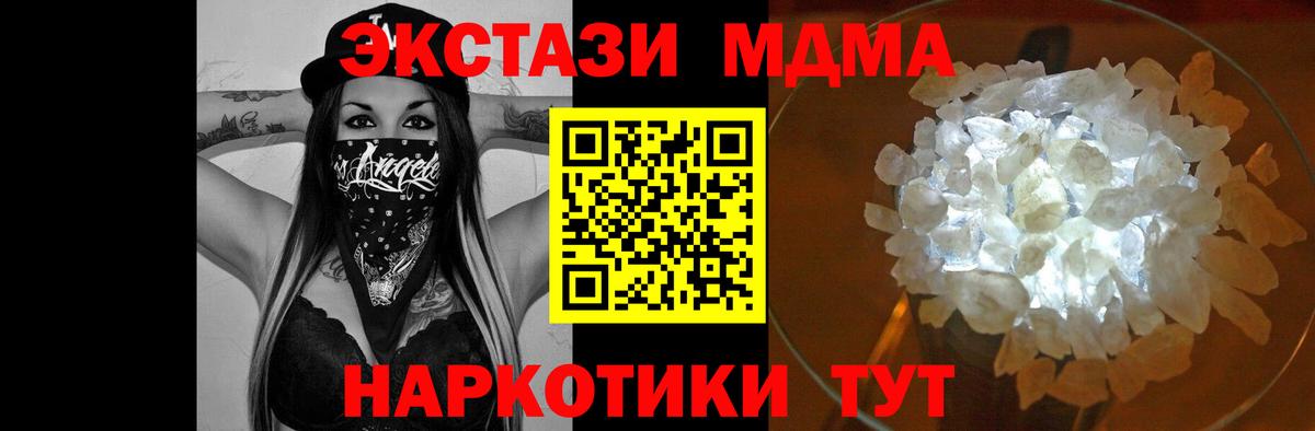 MDMA молли  MDMA  Новороссийск  МДМА crystal  Вход с VPN 