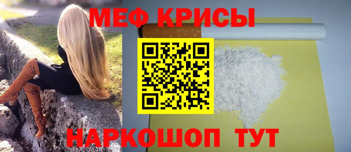 МЕФ VHQ  МЕФ  Новороссийск  МЯУ-МЯУ кристаллы  Вход с VPN 