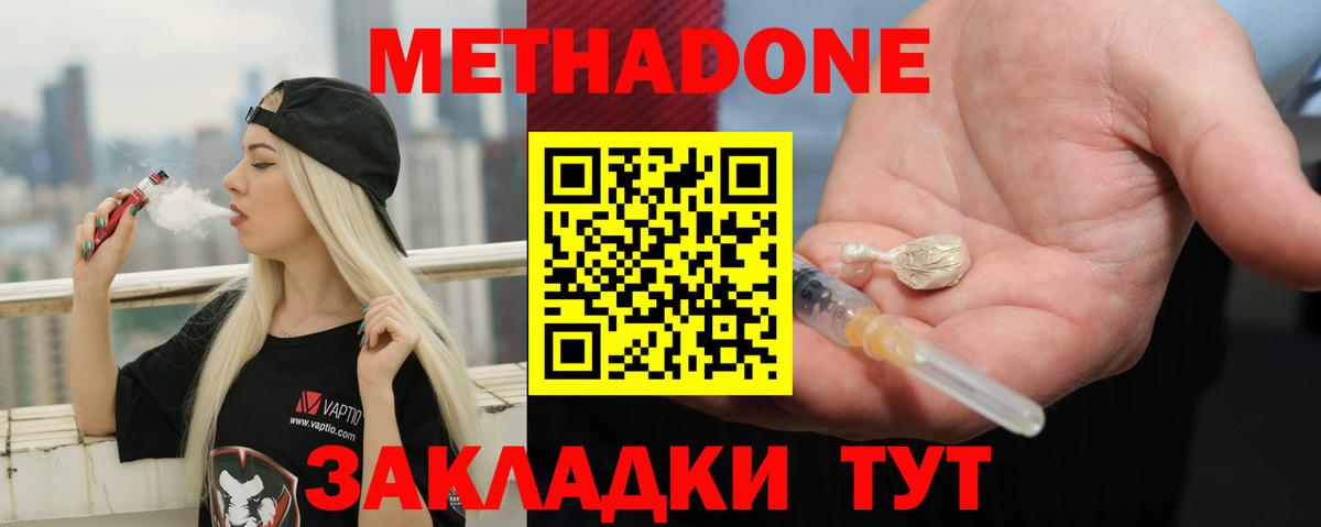 Метадон кристалл  Метадон кристалл  Вход с VPN  Новороссийск 