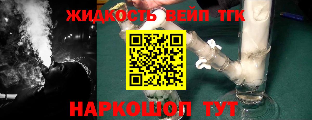 Новороссийск  ТГК гашишное масло  Дистиллят ТГК жижа  закладка  Вход с VPN 